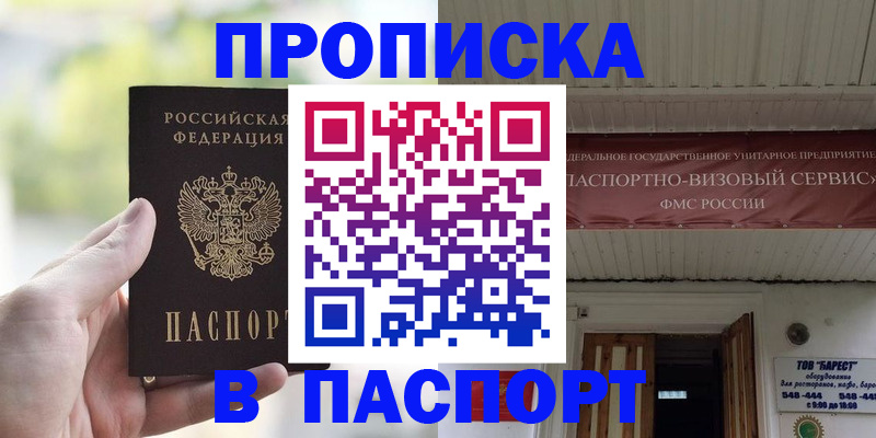 пропишу в квартире в Пестово