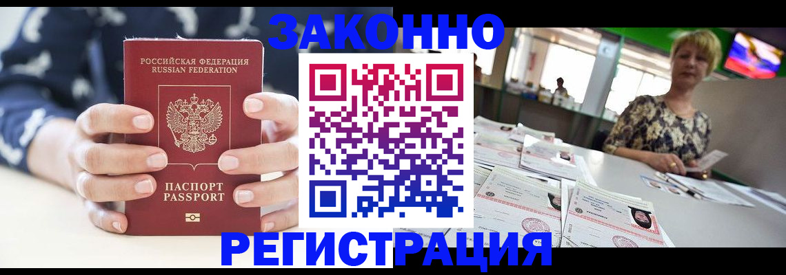 прописка ребенка в Пестово