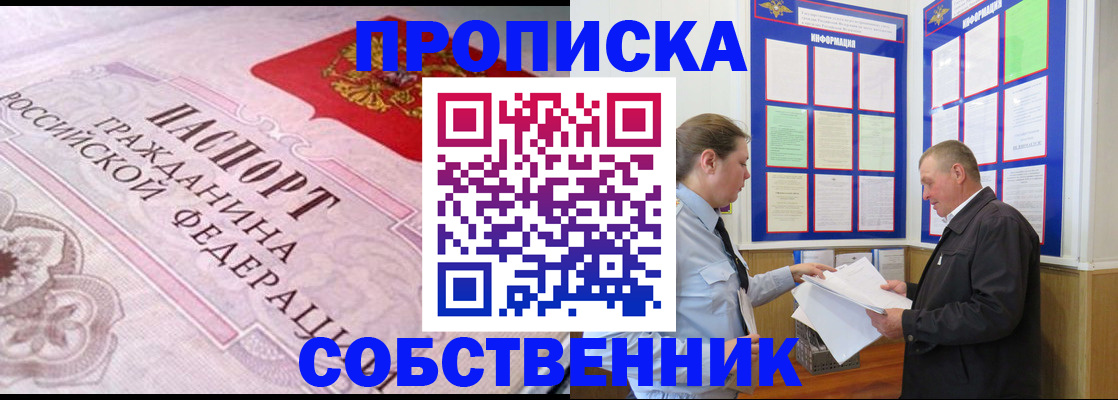 временная регистрация в квартире в Пестово